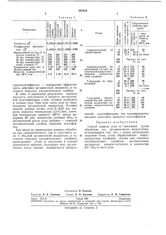 Способ защиты угля от окисления (патент 262834)