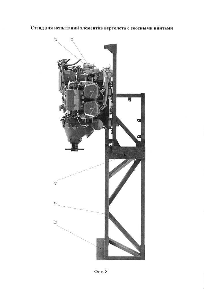 Стенд для испытаний элементов вертолета с соосными винтами (патент 2664982)