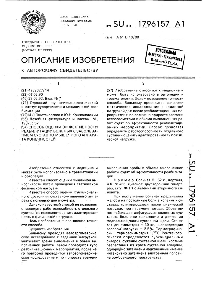 Способ оценки эффективности реабилитации больных с заболеванием суставно-мышечного аппарата конечностей (патент 1796157)