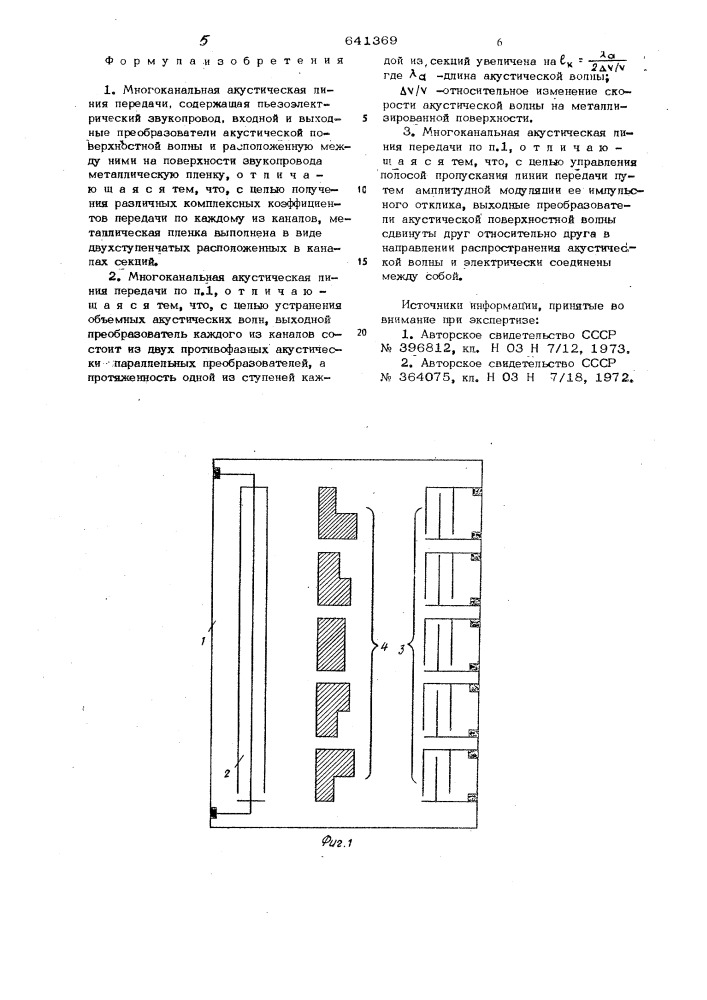 Многоканальная акустическая линия передачи (патент 641369)