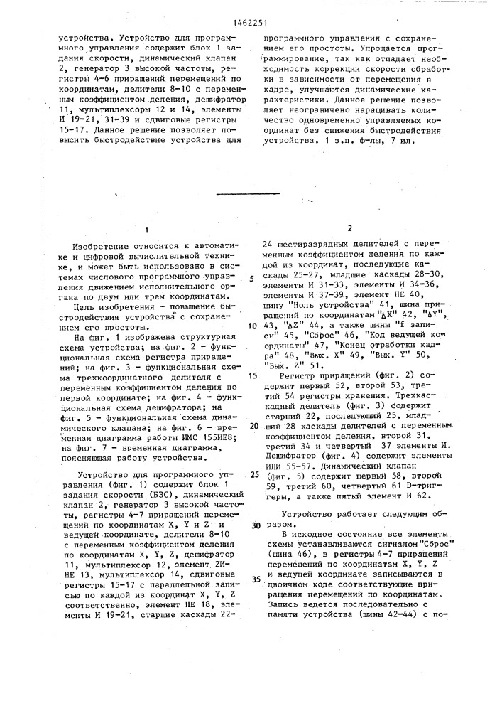 Устройство для программного управления (патент 1462251)