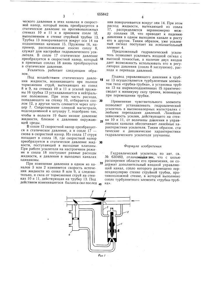Гидравлический усилитель (патент 655842)
