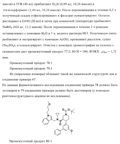 Органические соединения (патент 2411239)