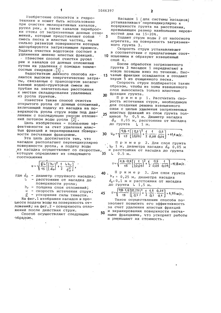 Способ очистки открытого русла от донных отложений (патент 1046397)