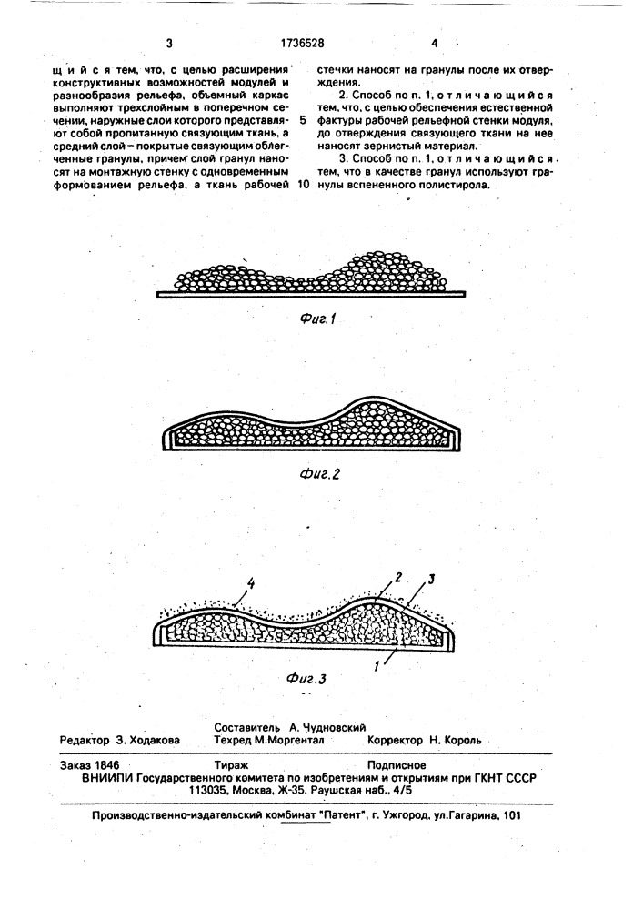Способ изготовления модуля искусственного рельефа для альпинистов (патент 1736528)