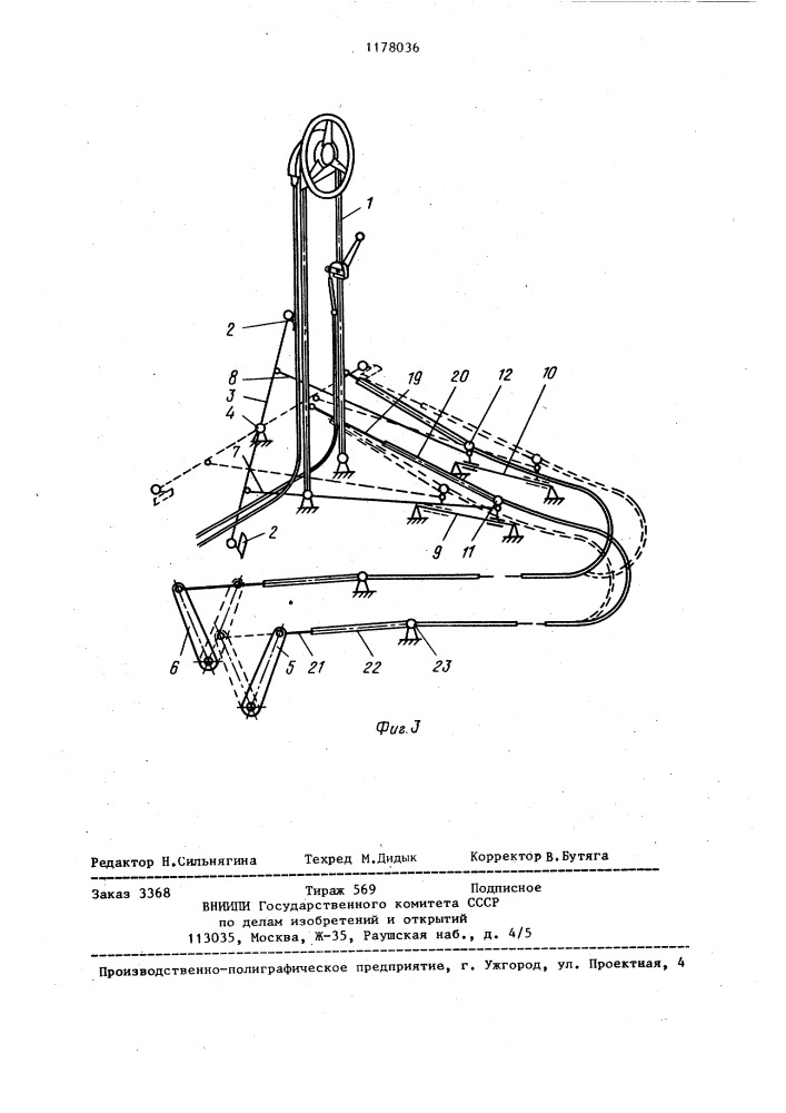 Система управления судна на воздушной подушке (патент 1178036)
