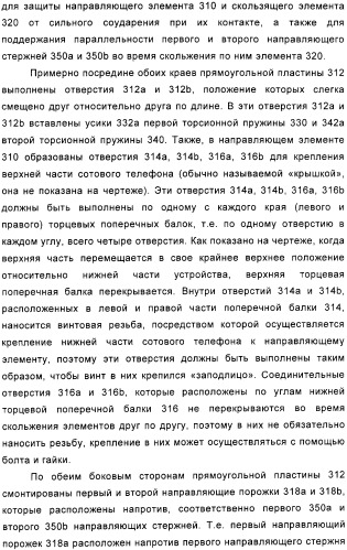 Раздвижной механизм для мобильного телефона и интегрированное приложение к такому механизму (патент 2321947)
