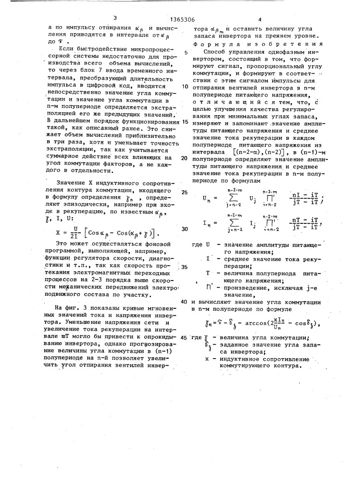 Способ управления однофазным инвертором (патент 1365306)