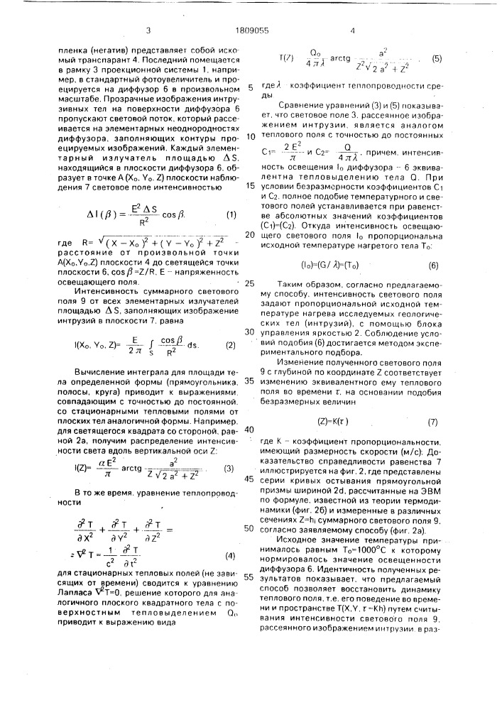 Способ определения динамики теплового поля от интрузивных массивов (патент 1809055)