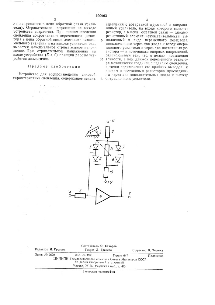 Патент ссср  400903 (патент 400903)