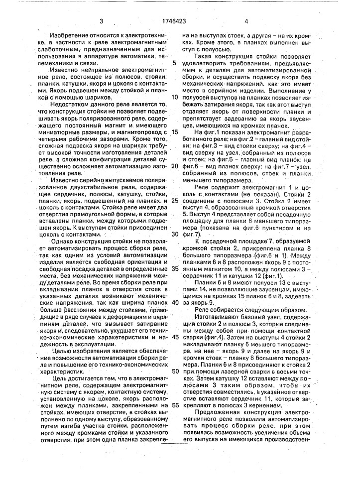Электромагнитное реле (патент 1746423)