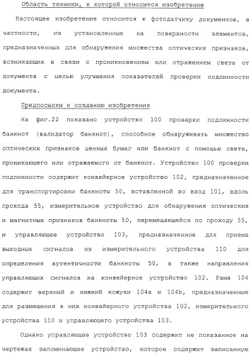 Фотодатчик документов из установленных на поверхности элементов (патент 2488169)