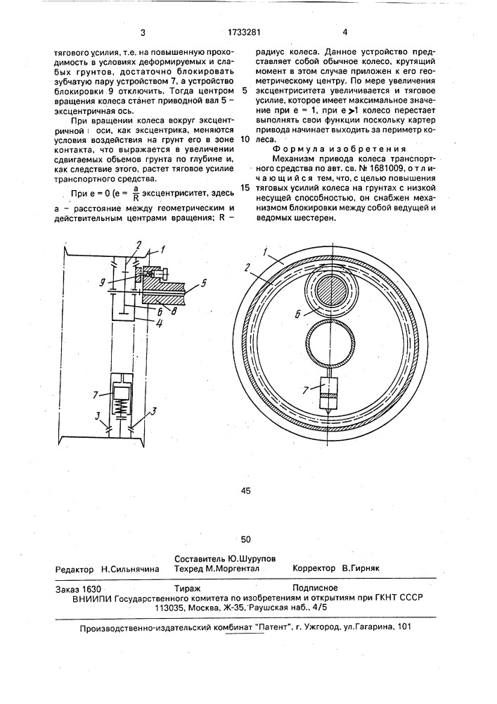 Механизм привода колеса транспортного средства (патент 1733281)