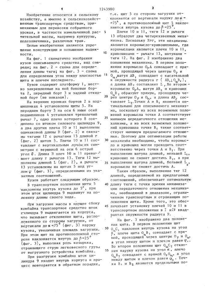 Кузов самосвального транспортного средства для перевозки легковесных грузов (патент 1243980)