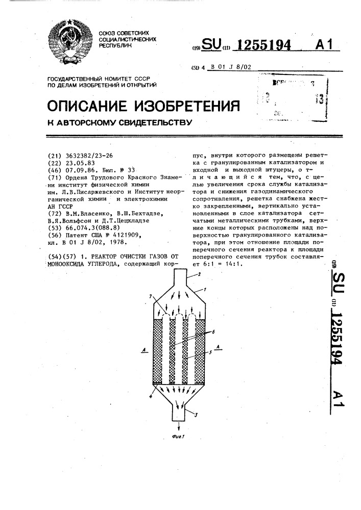 Реактор очистки газов от монооксида углерода (патент 1255194)