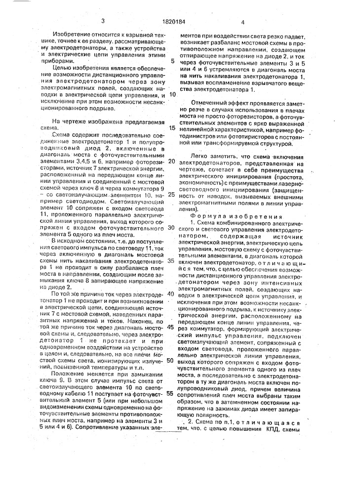 Схема комбинированного электрического и светового управления электродетонатором (патент 1820184)