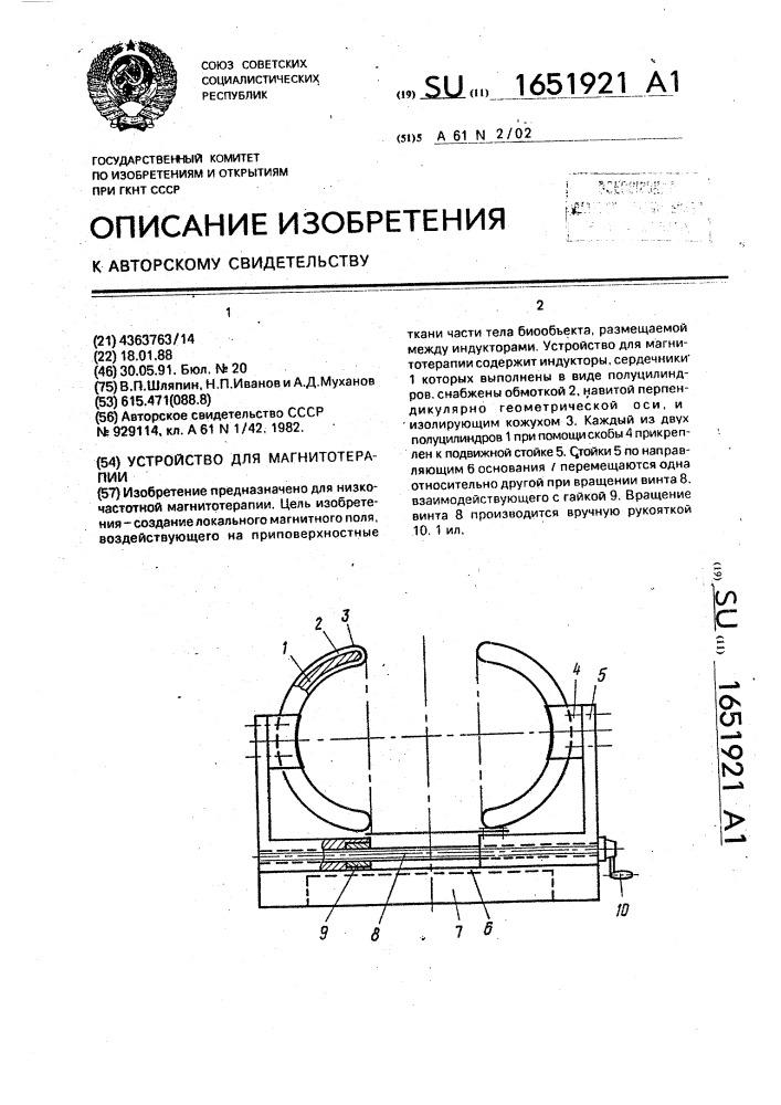 Устройство для магнитотерапии (патент 1651921)