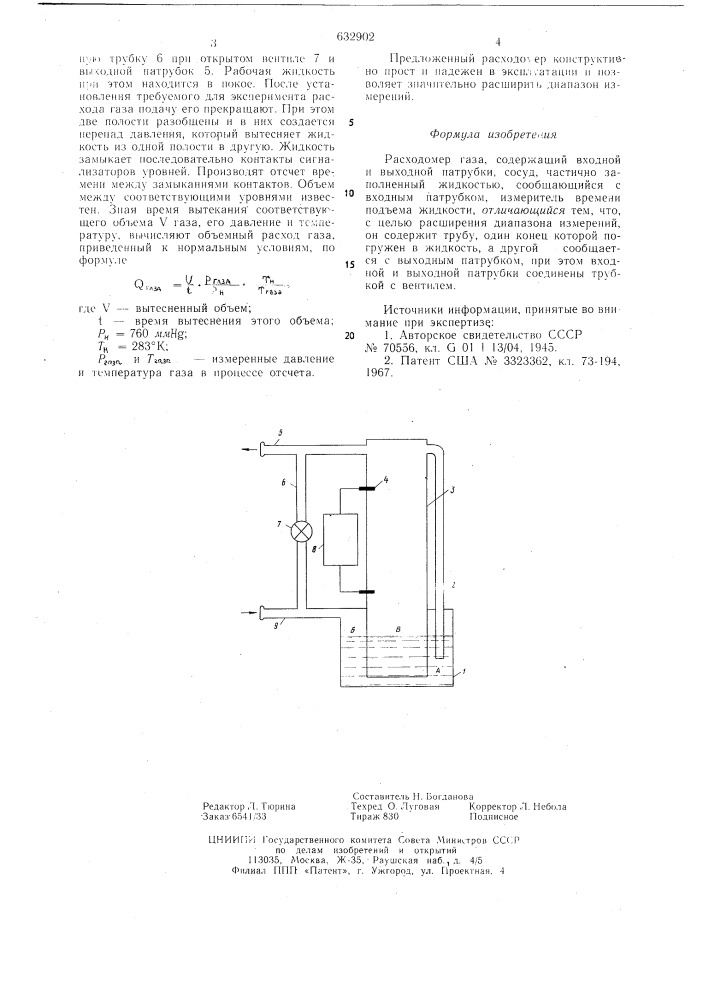 Расходомер газа (патент 632902)