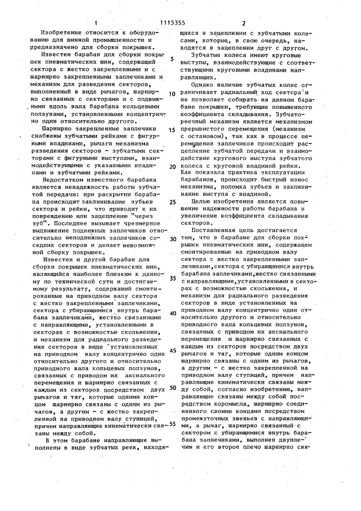 Барабан для сборки покрышек пневматических шин (патент 1115355)