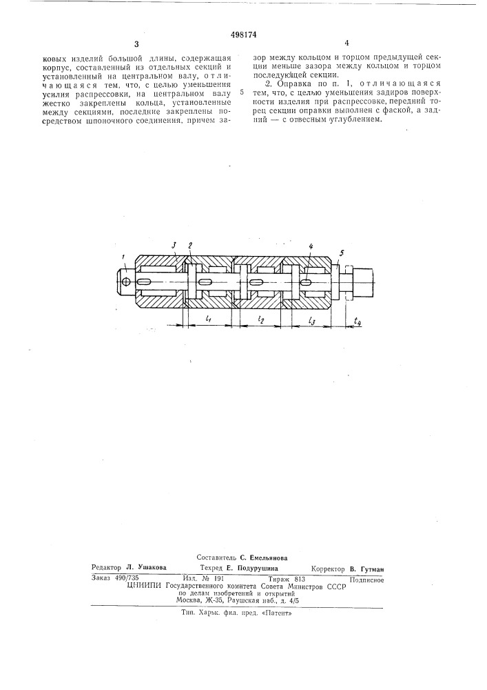 Оправка для изготовления стеклопластиковых изделий (патент 498174)