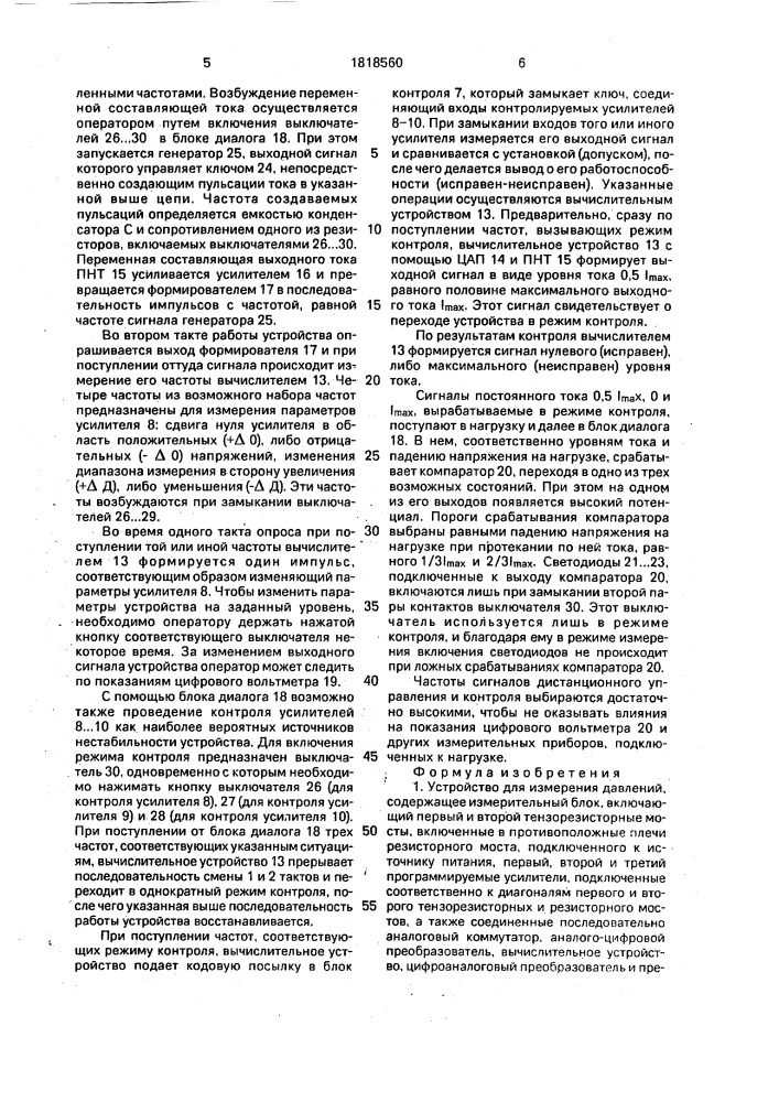 Устройство для измерения давлений (патент 1818560)