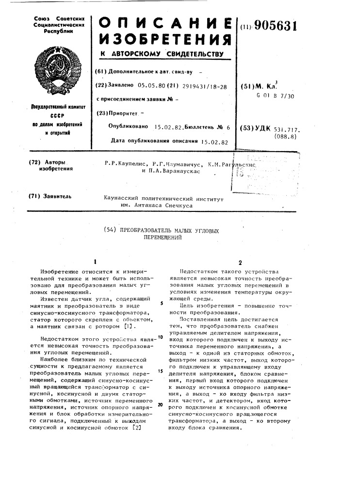 Преобразователь малых угловых перемещений (патент 905631)