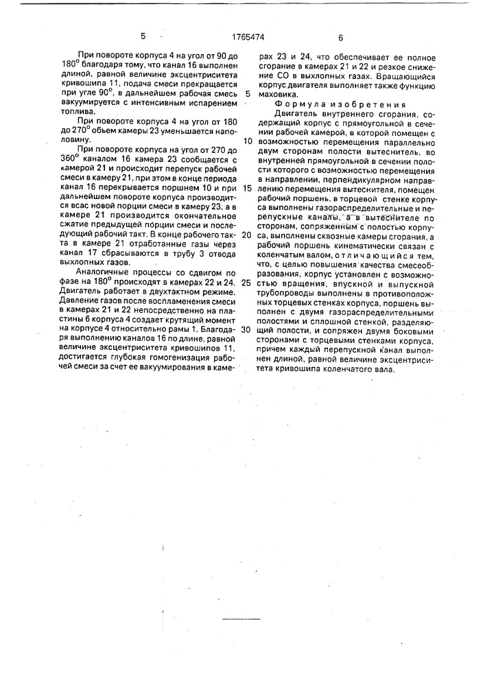 Двигатель внутреннего сгорания (патент 1765474)