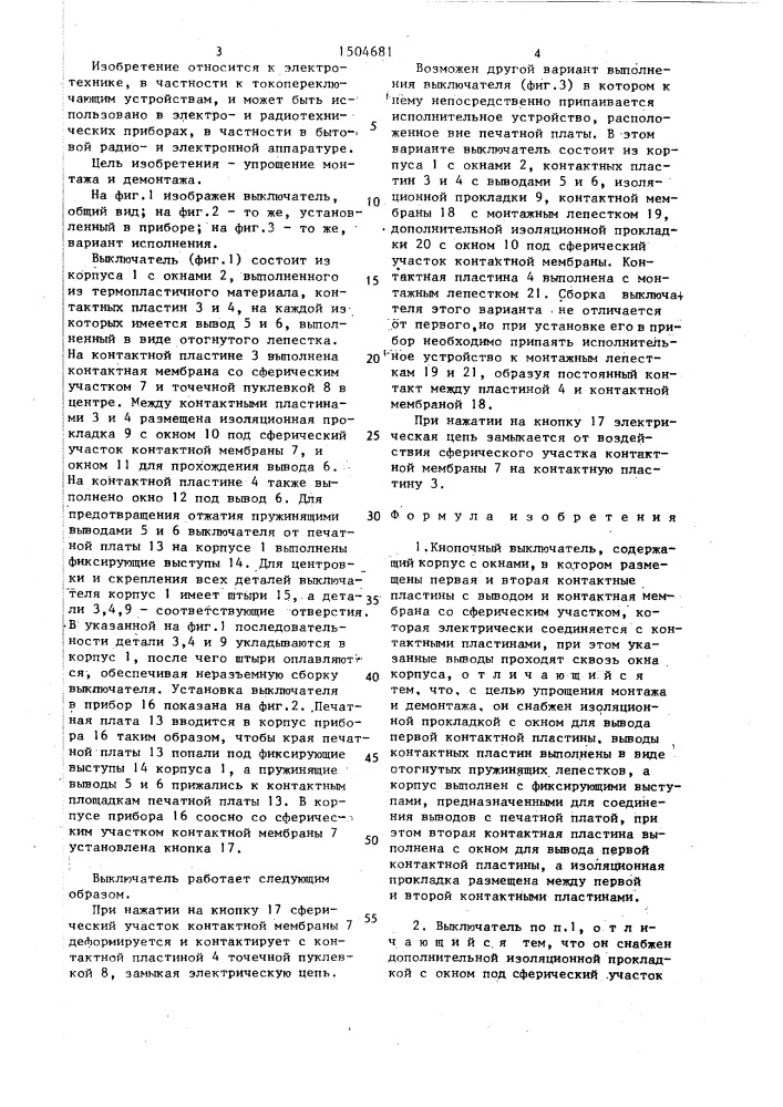 Кнопочный выключатель (патент 1504681)