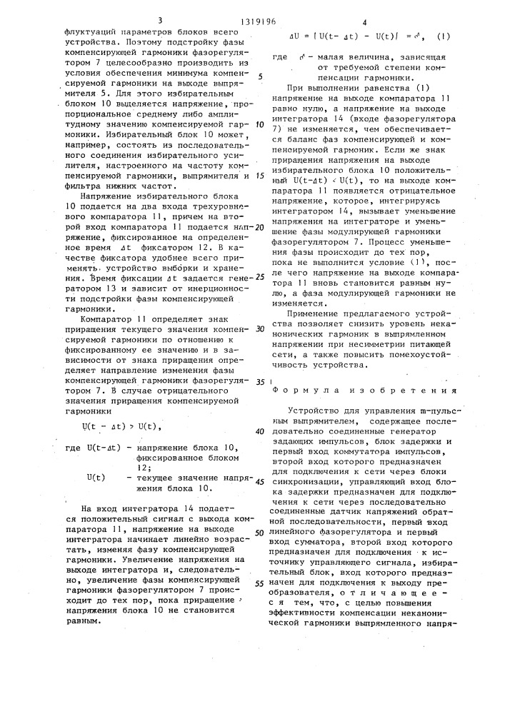 Устройство для управления @ -пульсным выпрямителем (патент 1319196)