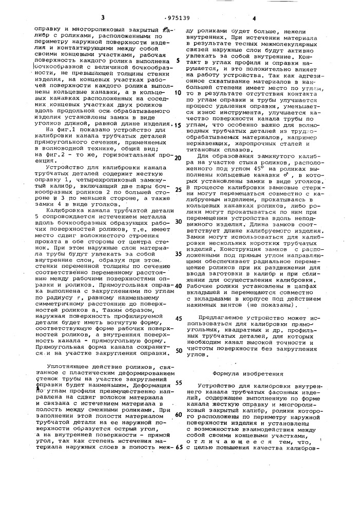 Устройство для калибровки внутреннего канала трубчатых фасонных изделий (патент 975139)