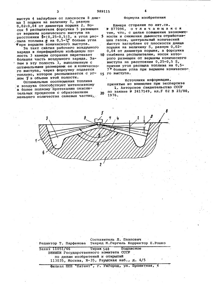 Камера сгорания (патент 989115)