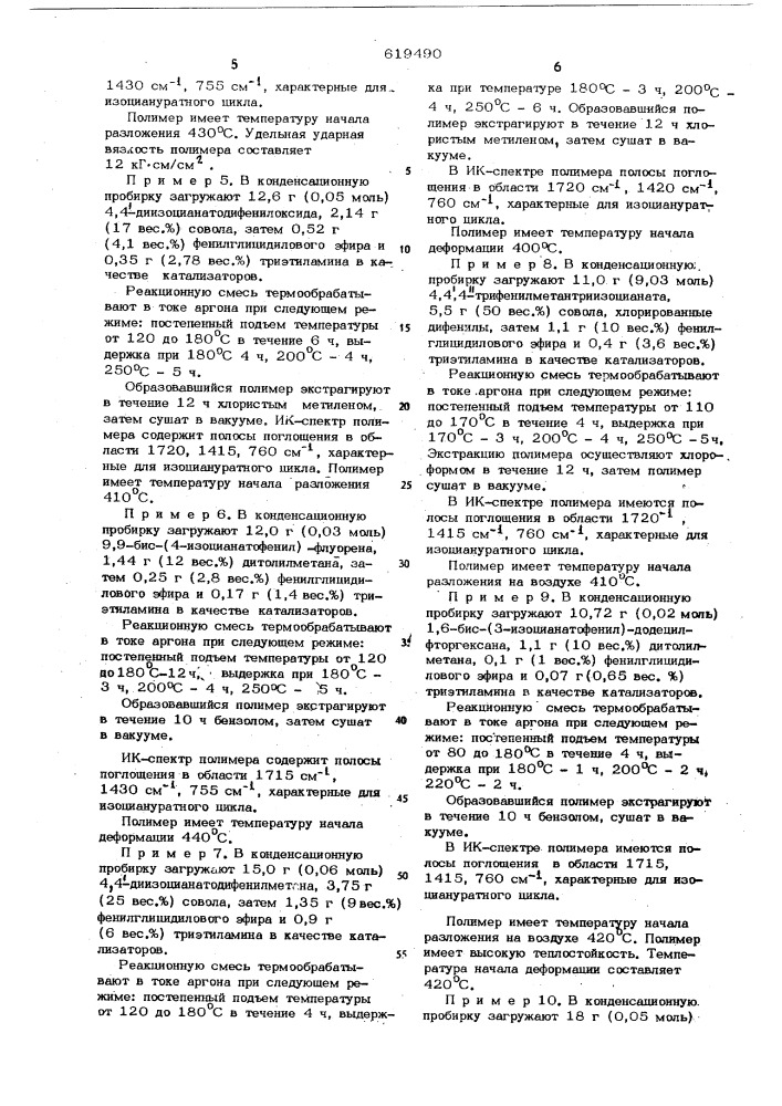 Способ получения полизоциануратов (патент 619490)