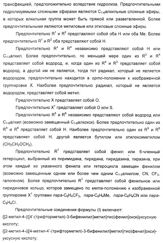 Производные фенилалкановой кислоты и фенилоксиалкановой кислоты, их применение и содержащая их фармацевтическая композиция (патент 2323929)