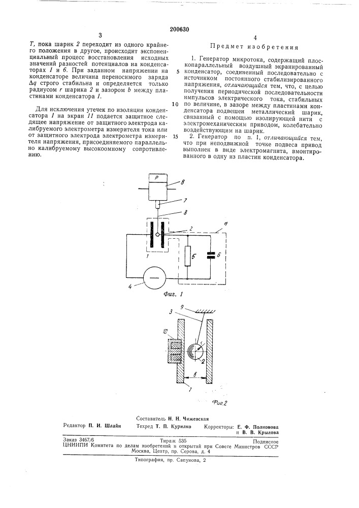 Генератор микротока (патент 200630)