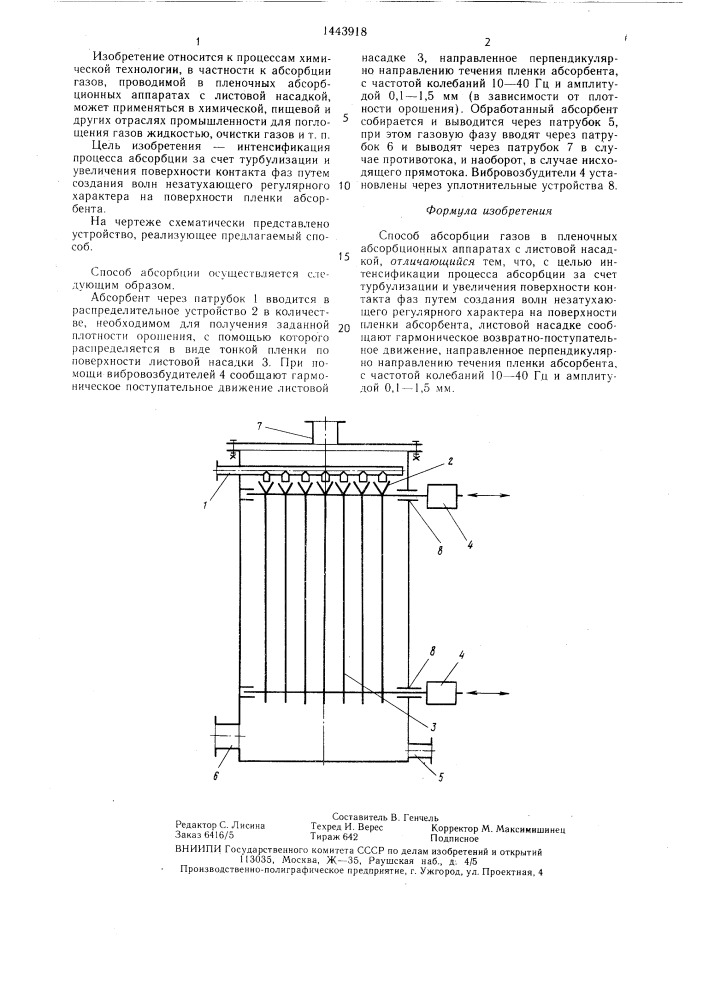 Способ абсорбции (патент 1443918)