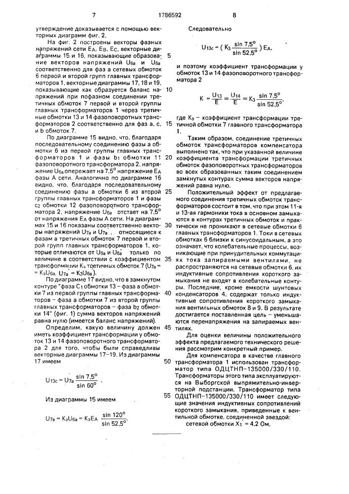 Компенсатор реактивной мощности (патент 1786592)