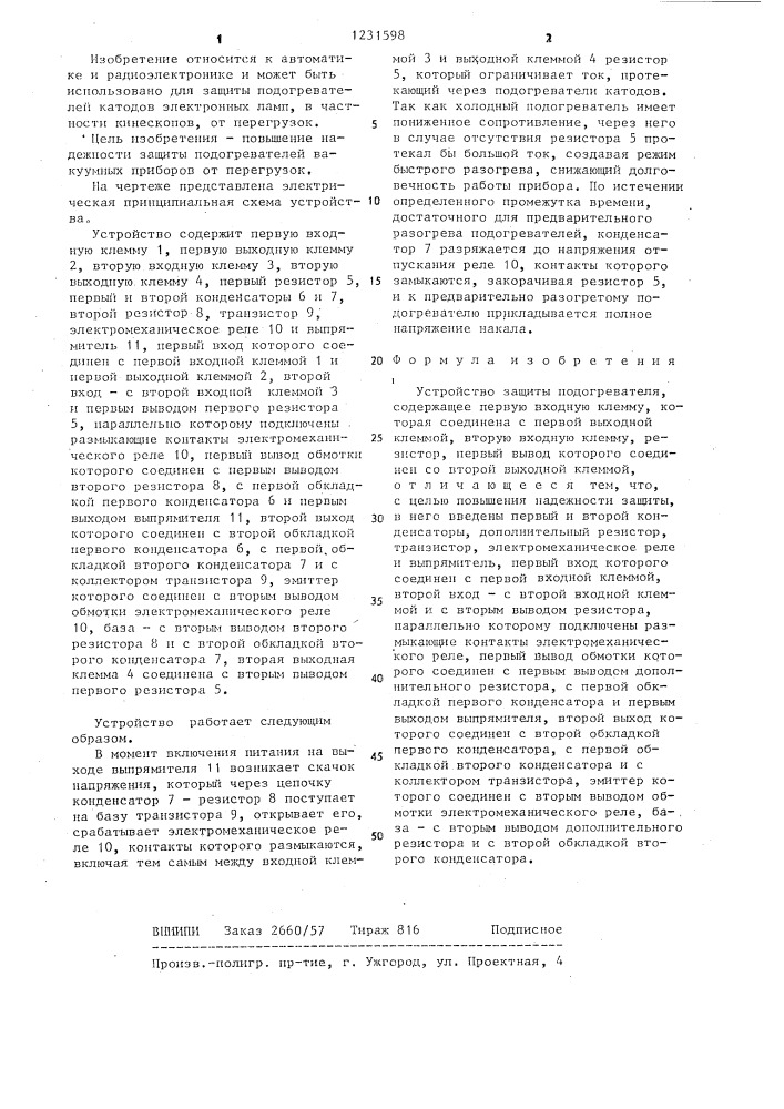 Устройство защиты подогревателя (патент 1231598)