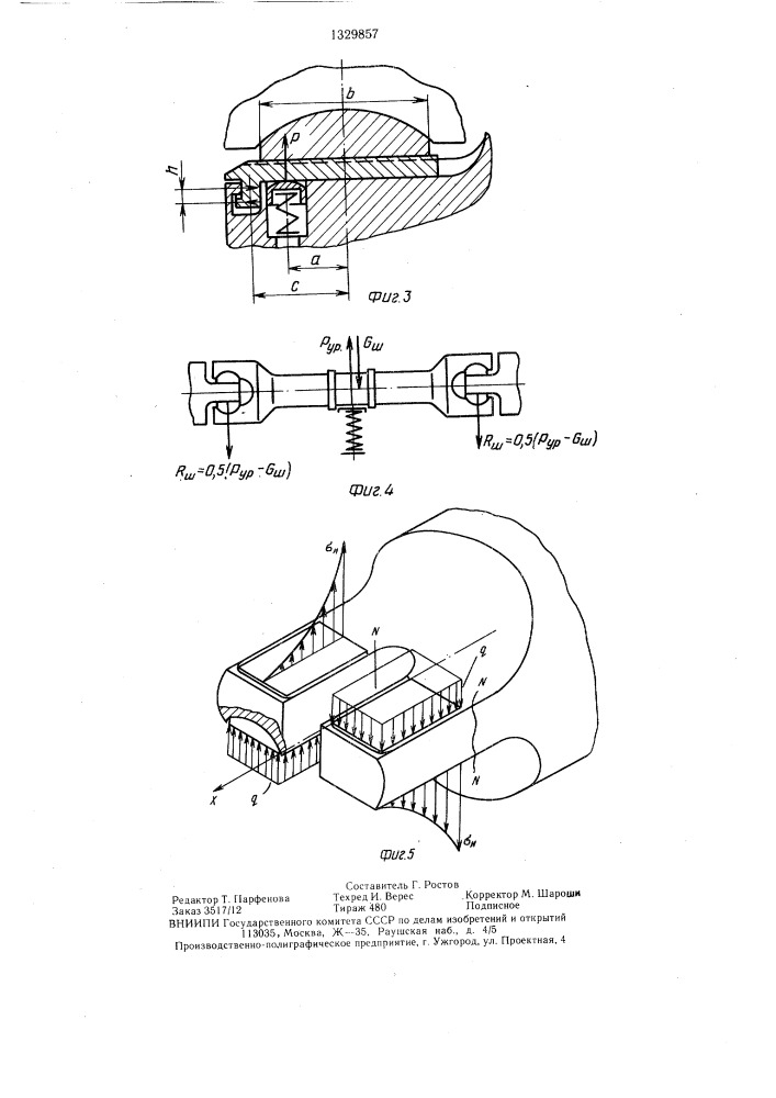 Шарнир универсального шпинделя (патент 1329857)