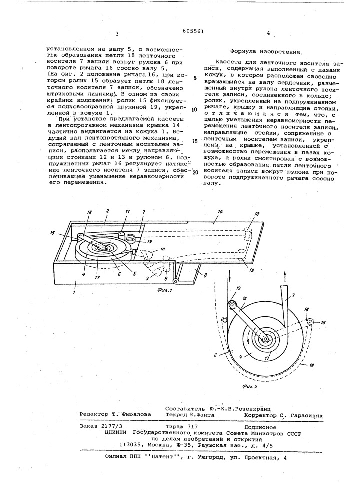 Кассета для ленточного носителя записи (патент 605561)