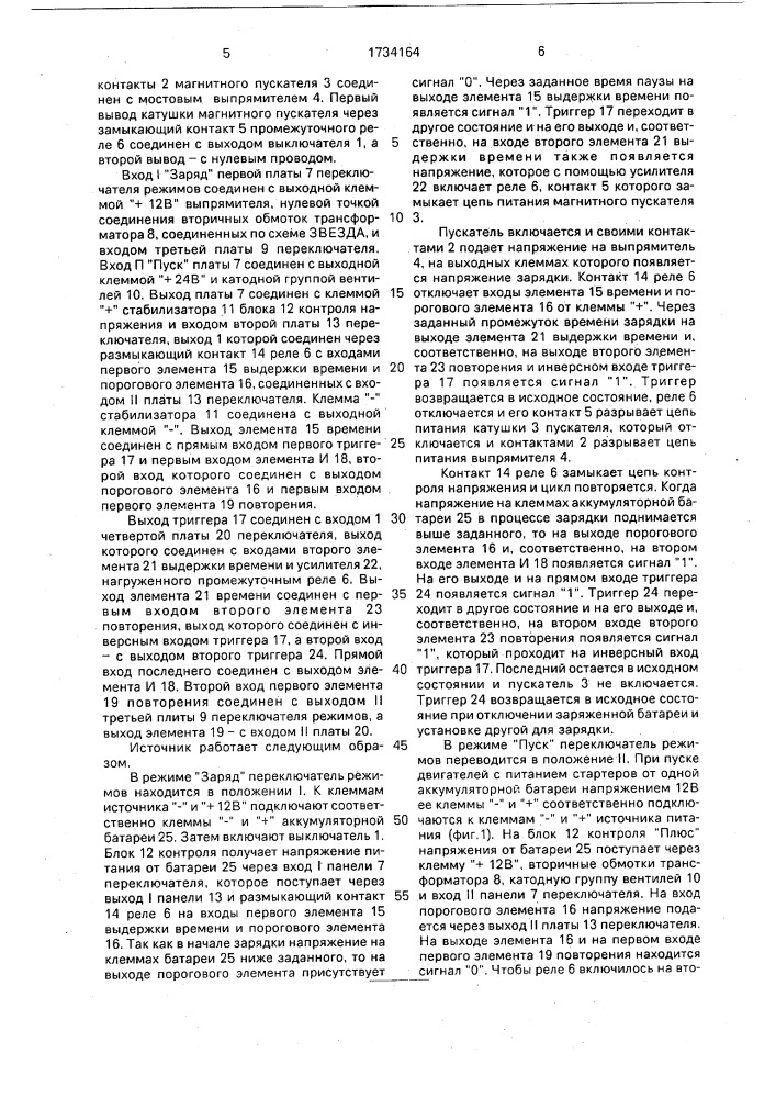 Источник питания постоянным током (патент 1734164)