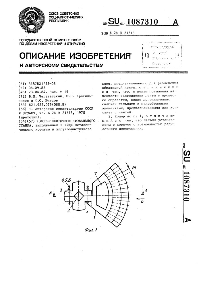 Копир ленточношлифовального станка (патент 1087310)