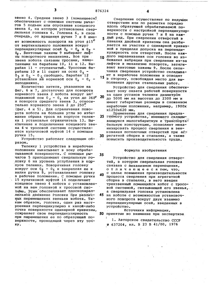 Устройство для сверления отверстий (патент 876324)