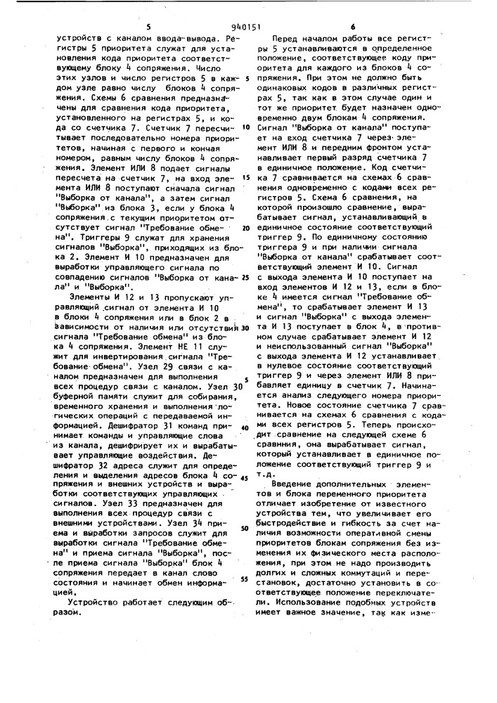 Устройство обмена информацией (патент 940151)