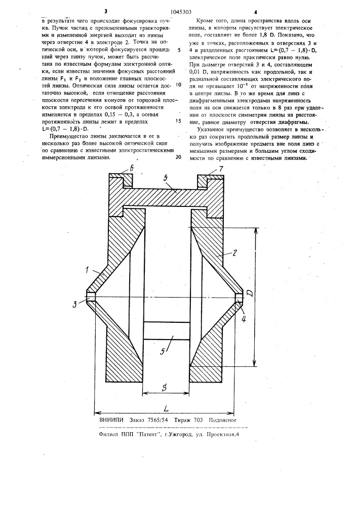 Электростатическая иммерсионная линза (патент 1045303)