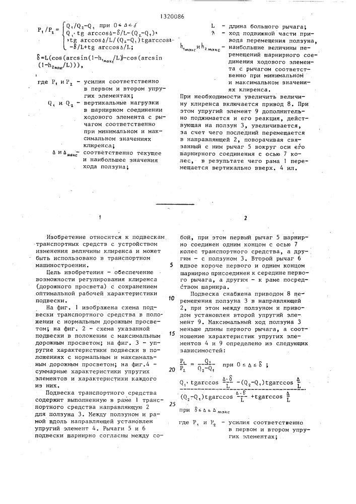 Подвеска транспортного средства (патент 1320086)