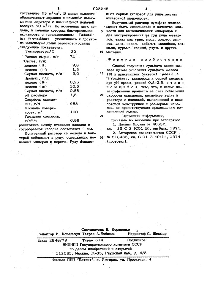 Способ получения сульфата окиси железа (патент 925245)