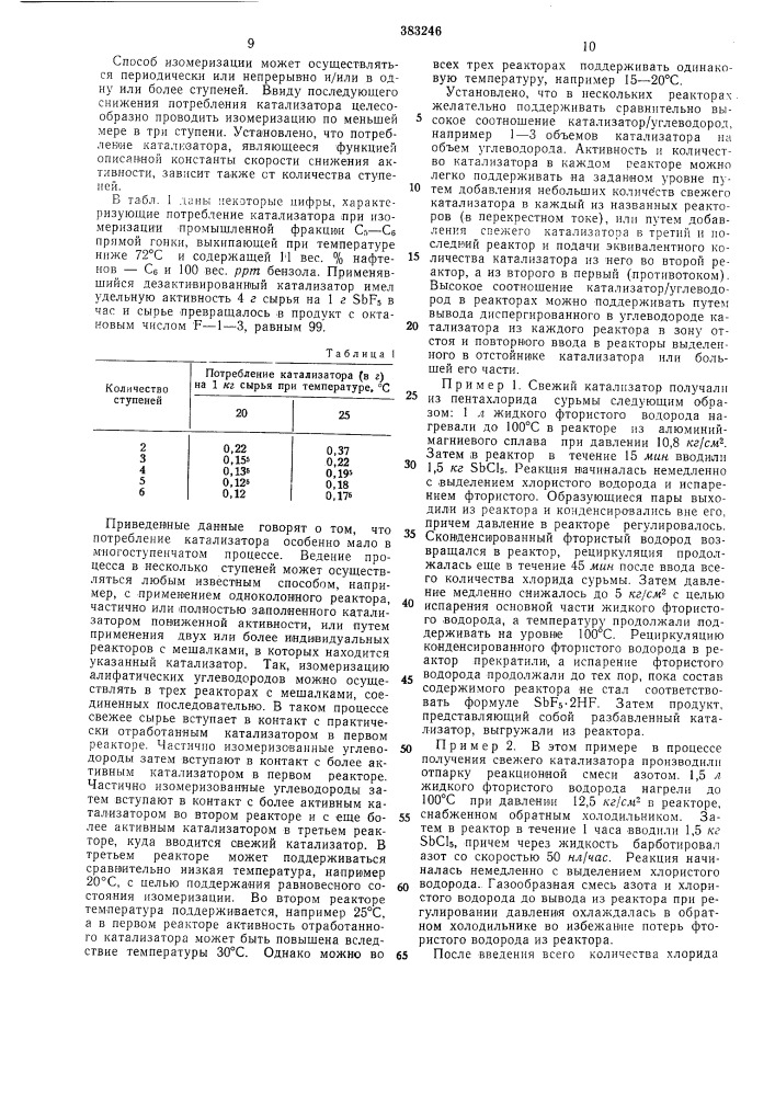 Способ изомеризации алифатических углеводородов (патент 383246)