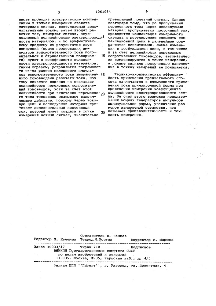 Способ измерения коэффициента нелинейности электропроводности материалов (патент 1061064)