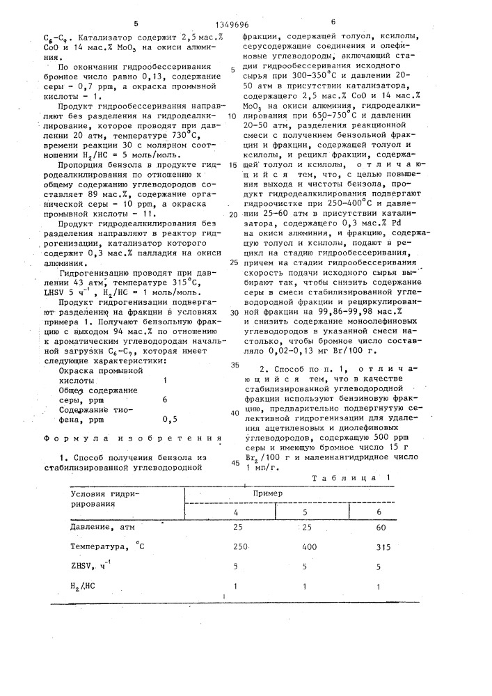 Способ получения бензола (патент 1349696)