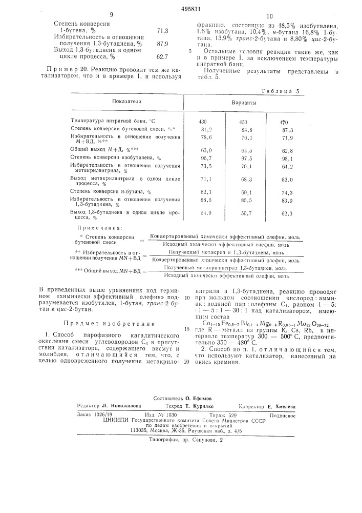 Способ парофазного каталитического окисления смеси углеводородов с4 (патент 495831)